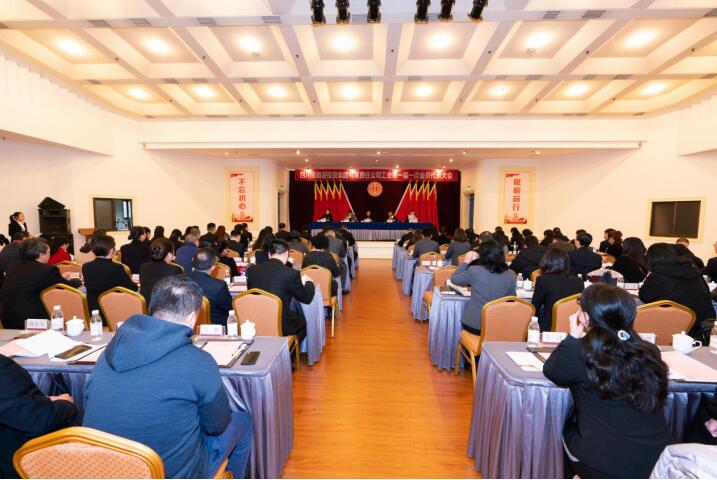 永葆工会政治性、先进性、群众性 开启集团工会工作起点