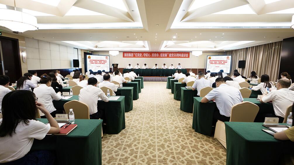 “忆党史、守初心、担使命、促发展”