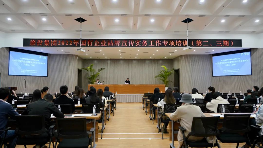 四川省尊龙凯时集团组织开展“2022年国有企业品牌宣传实务工作”专项培训（第二、三期）
