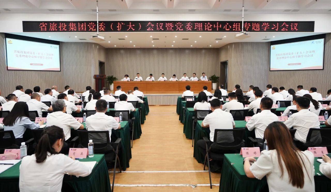 省尊龙凯时集团召开党委（扩大）会议暨党委理论中心组专题学习会议，传达学习省委十二届七次全会精神