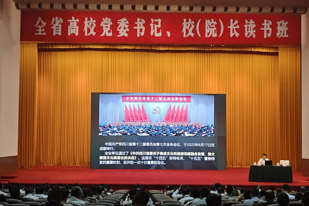 集团党委书记、董事长游勇应邀为全省高校党委书记、校（院）长读书班授课